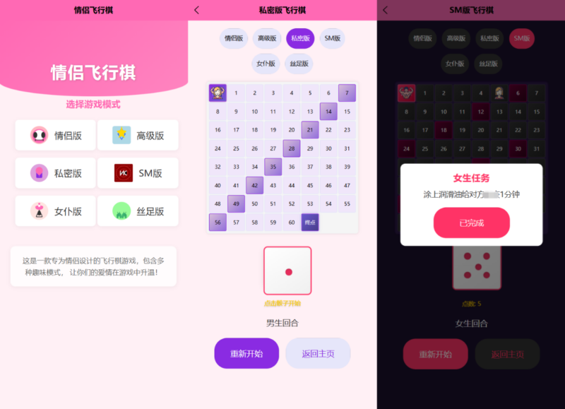 新UI情侣飞行棋游戏源码 H5+PC自适应双端-代码全栈